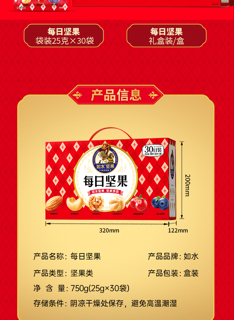 最新包装每日坚果经典版750克_04.jpg