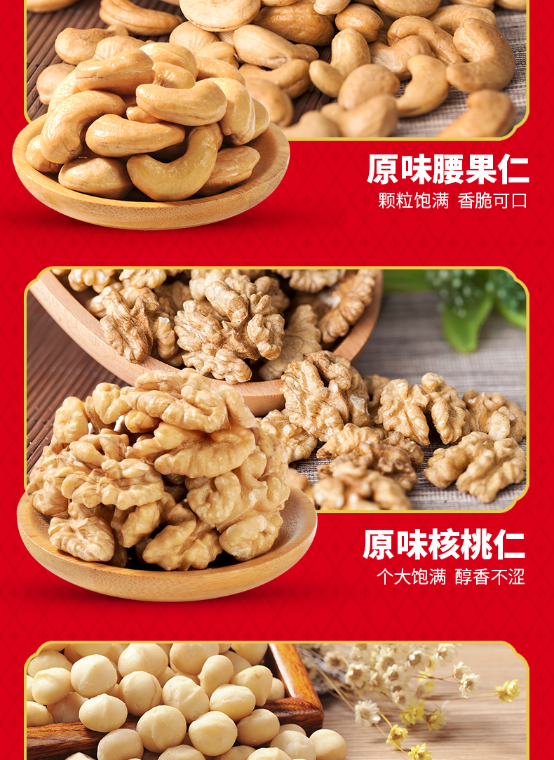 最新包装每日坚果经典版750克_06.jpg