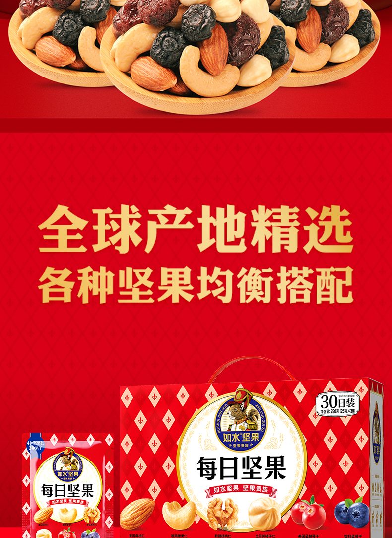 最新包装每日坚果经典版750克_03.jpg