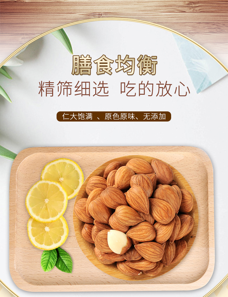 原味山杏仁180g（升级版）_04.jpg