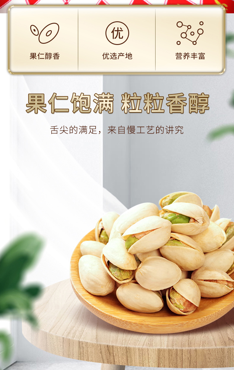 开心果150g（升级版）_02.jpg