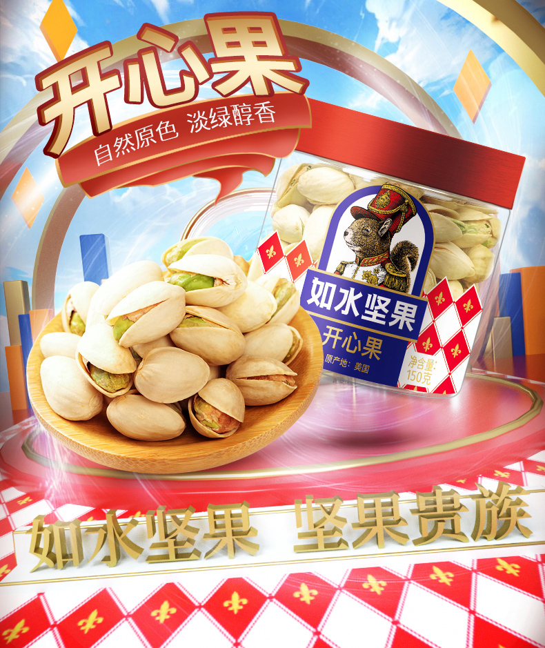 开心果150g（升级版）_01.jpg