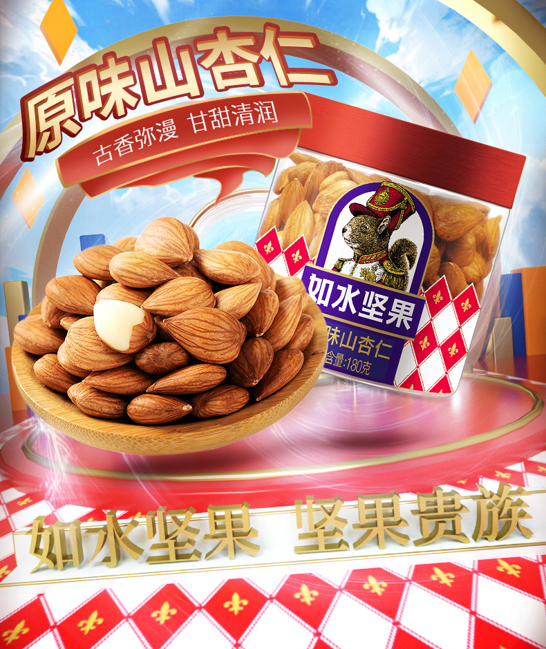 原味山杏仁180g（升级版）_01.jpg