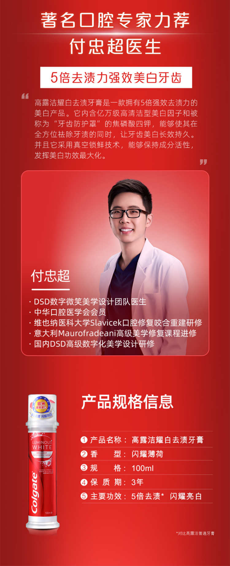 【高露洁牙膏】高露洁（Colgate）欧洲进口耀白去渍直立按压式美白牙膏-100ml-5倍去渍-闪耀_03.jpg