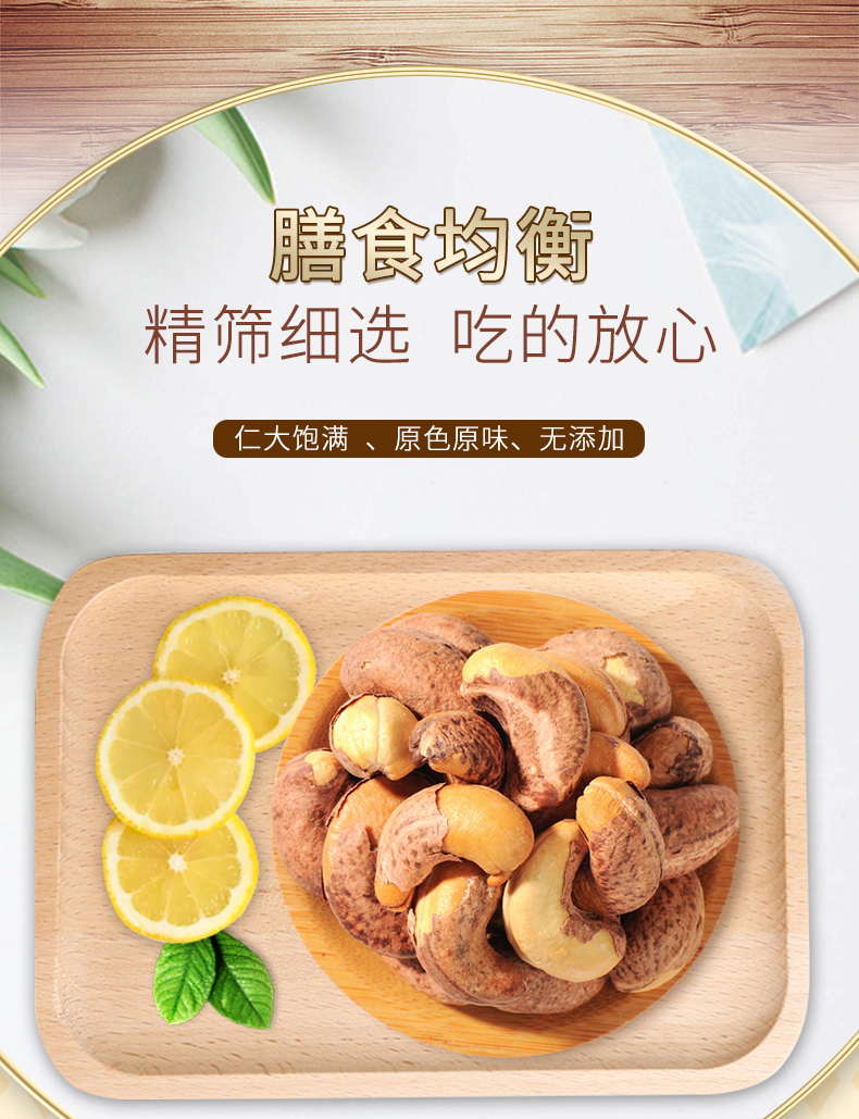 紫皮腰果160g（升级版）_04.jpg
