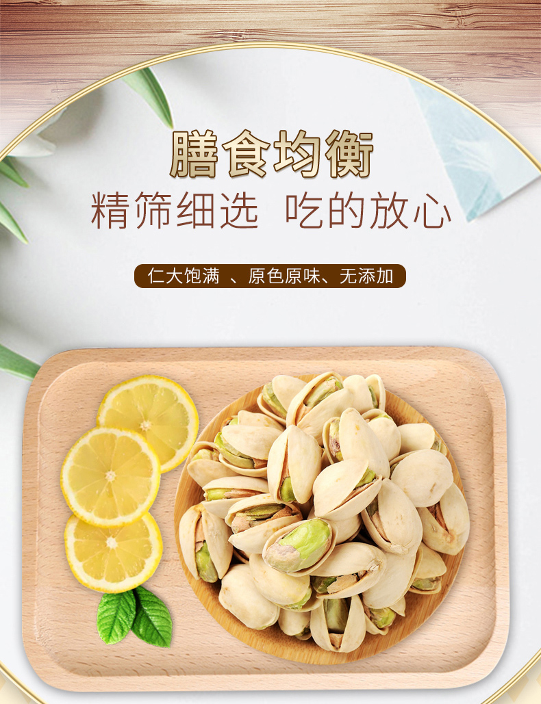 开心果150g（升级版）_04.jpg