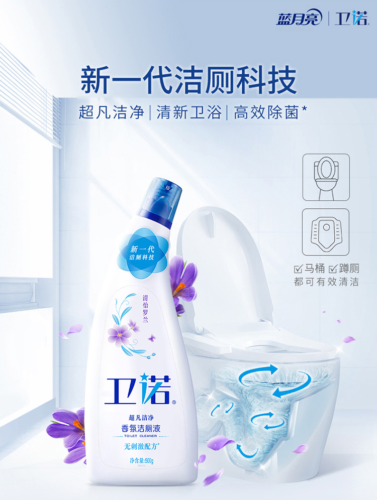 卫诺-香氛洁厕液(清怡罗兰)-洁厕灵-洁厕剂-洁厕宝-厕所马桶清洁剂-除菌去污-清怡罗兰香氛洁厕液5_01.jpg