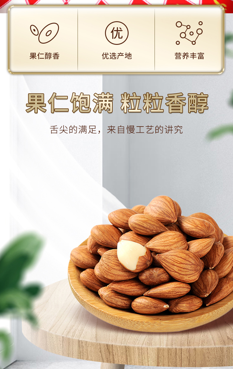 原味山杏仁180g（升级版）_02.jpg