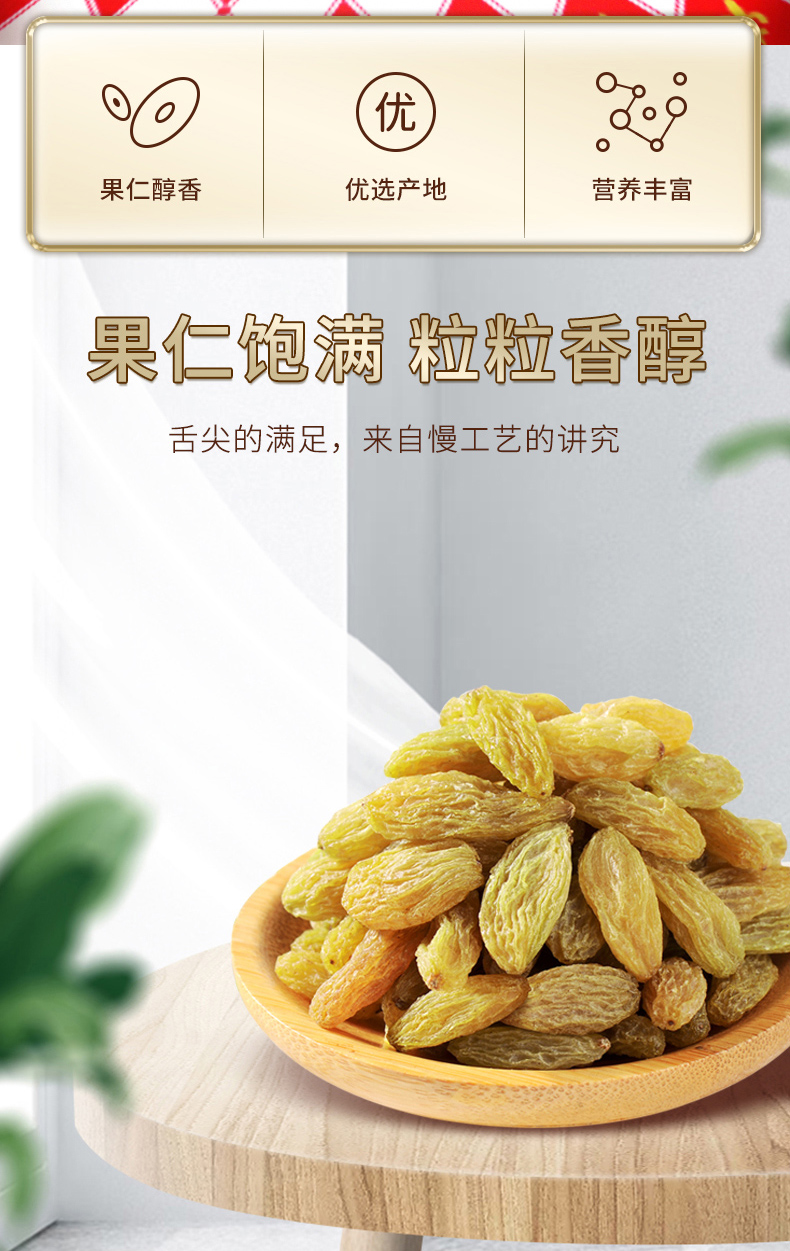 新疆葡萄干200g（升级版）_02.jpg