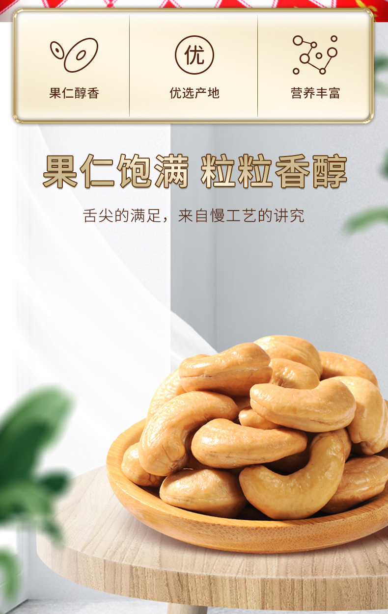 原味腰果仁160g（升级版）_02.jpg