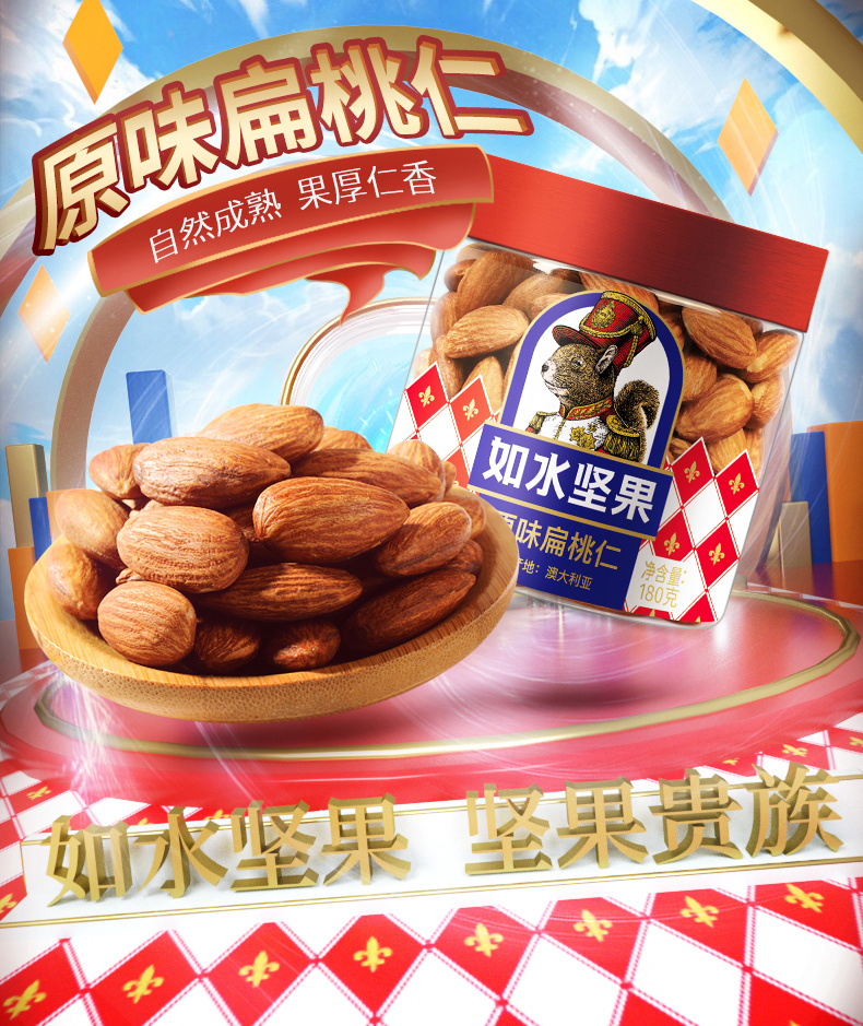 原味扁桃仁仁180g（升级版）_01.jpg