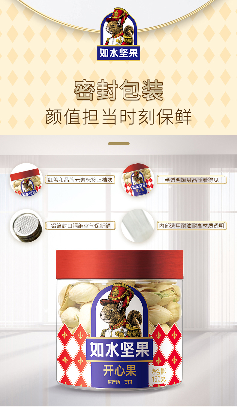 开心果150g（升级版）_05.jpg