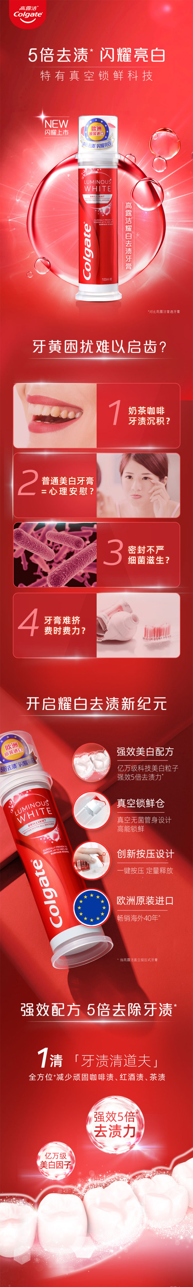 【高露洁牙膏】高露洁（Colgate）欧洲进口耀白去渍直立按压式美白牙膏-100ml-5倍去渍-闪耀_01.jpg