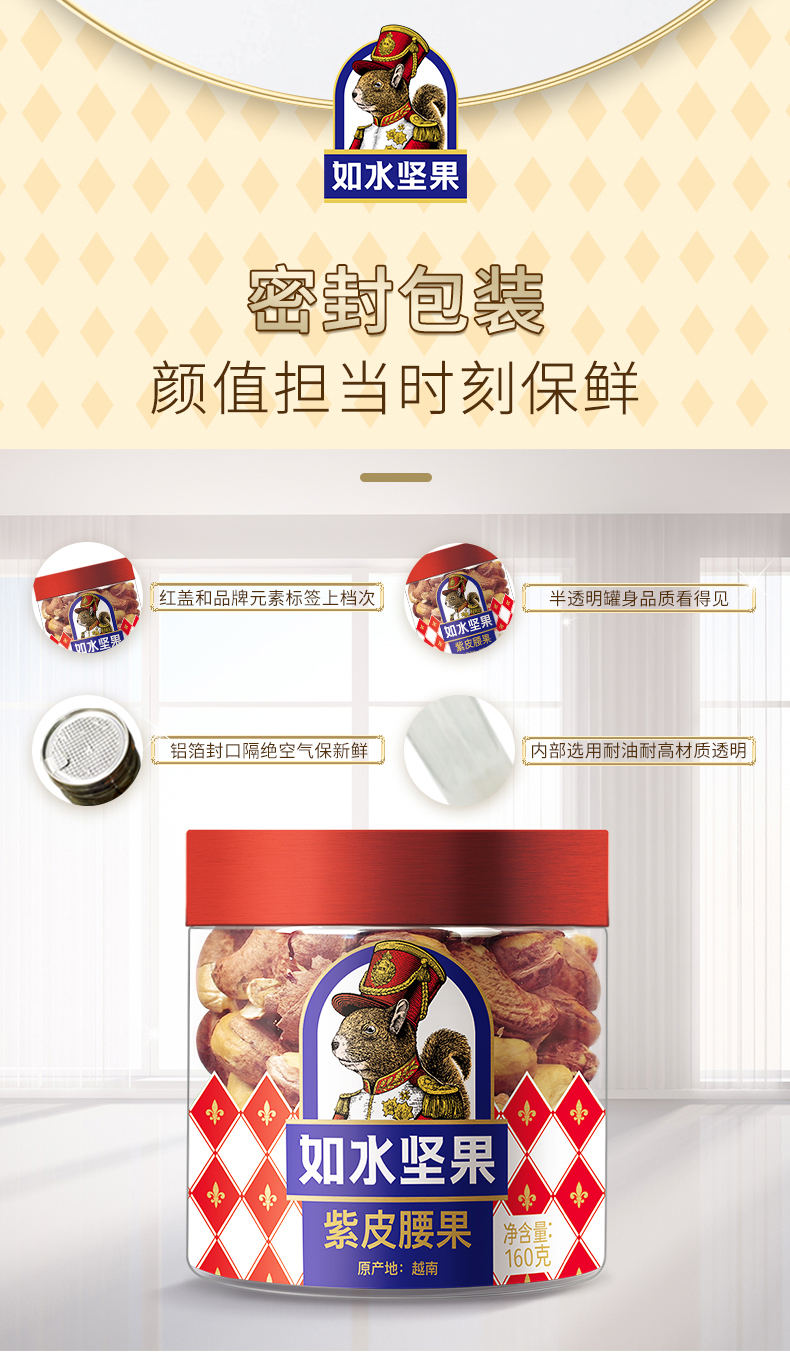 紫皮腰果160g（升级版）_05.jpg