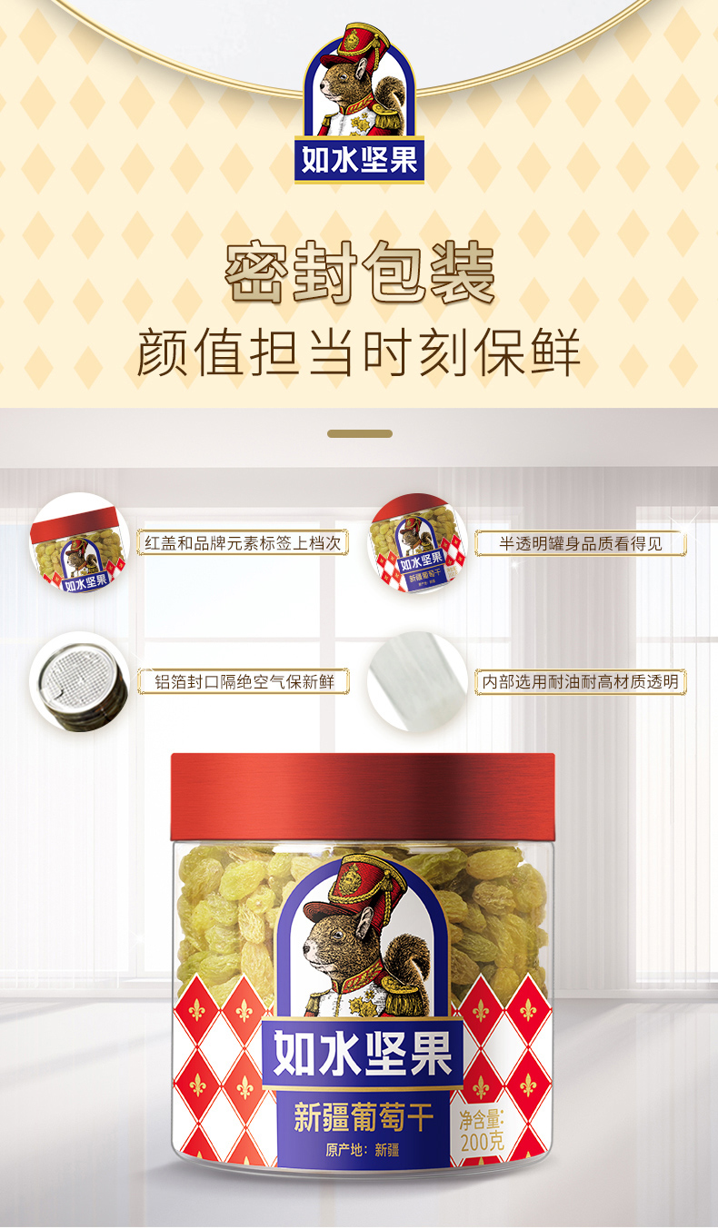 新疆葡萄干200g（升级版）_05.jpg