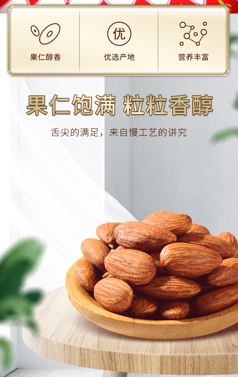 原味扁桃仁仁180g（升级版）_02.jpg