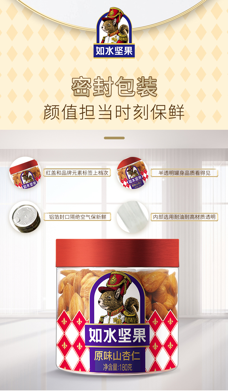 原味山杏仁180g（升级版）_05.jpg