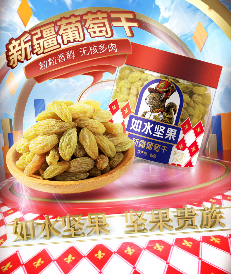 新疆葡萄干200g（升级版）_01.jpg