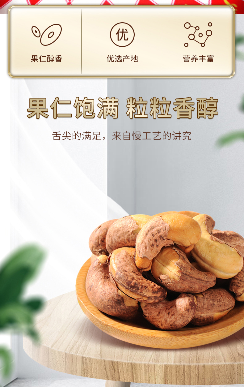 紫皮腰果160g（升级版）_02.jpg