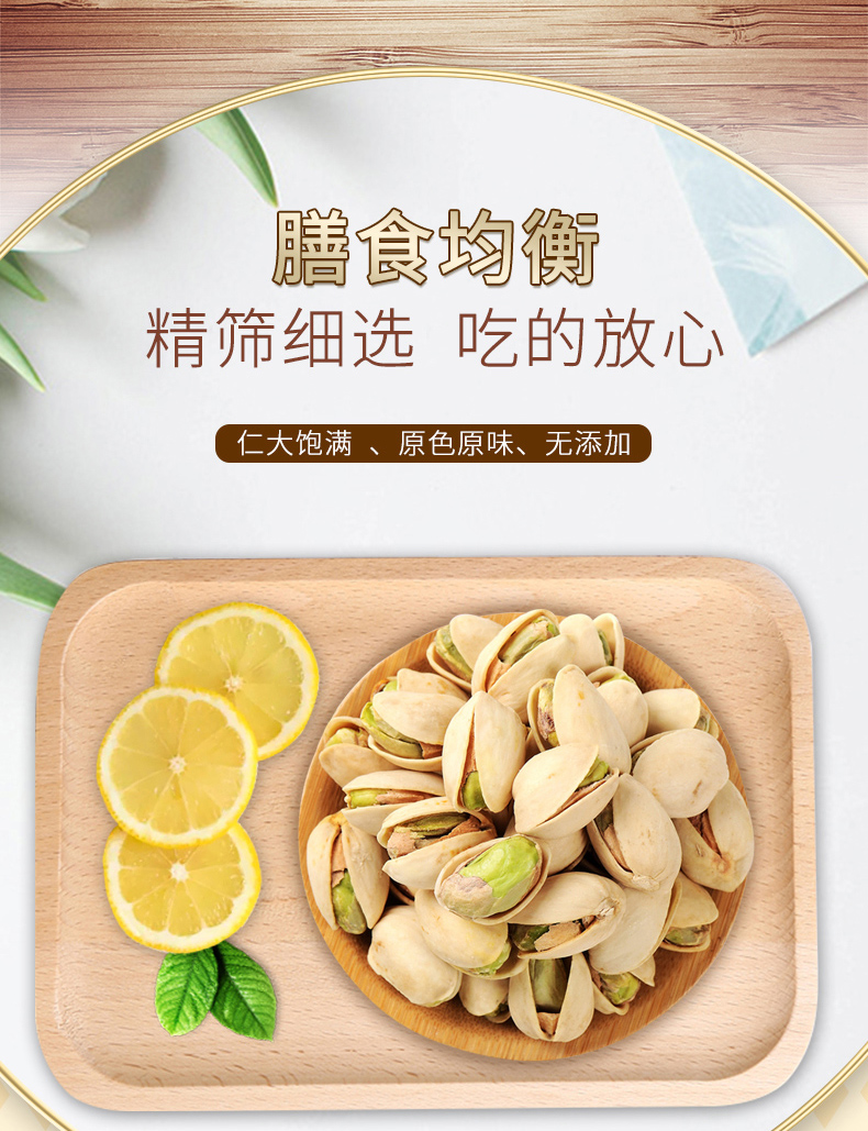 开心果500g（升级版）_04.jpg