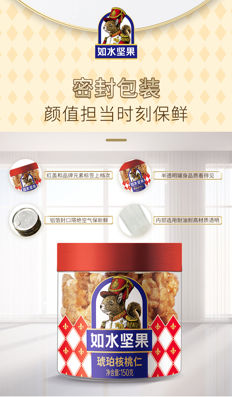 琥珀核桃仁150g（升级版）_05.jpg
