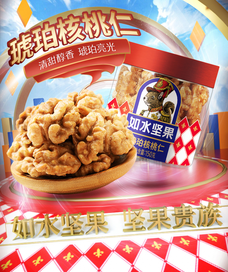琥珀核桃仁150g（升级版）_01.jpg