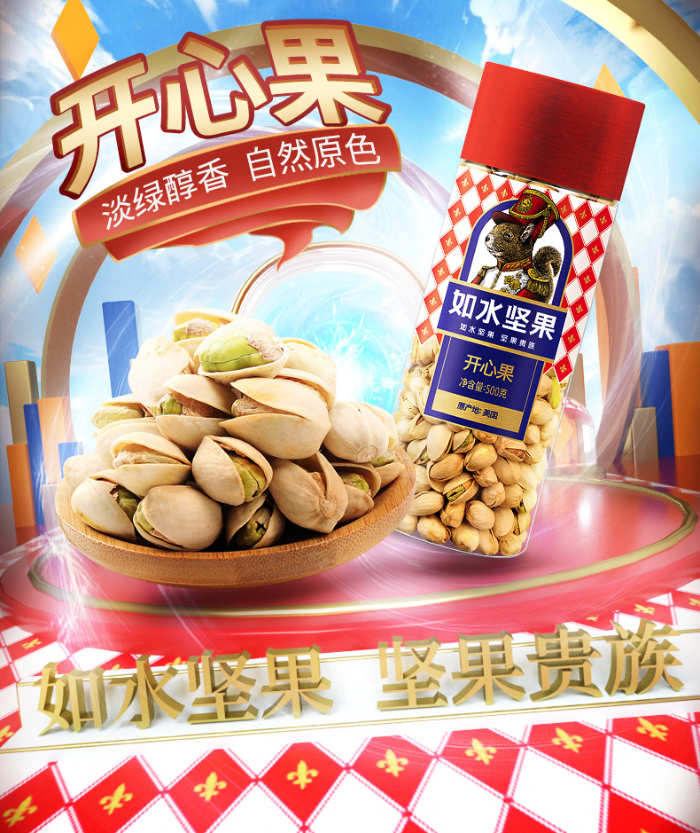 开心果500g（升级版）_01.jpg