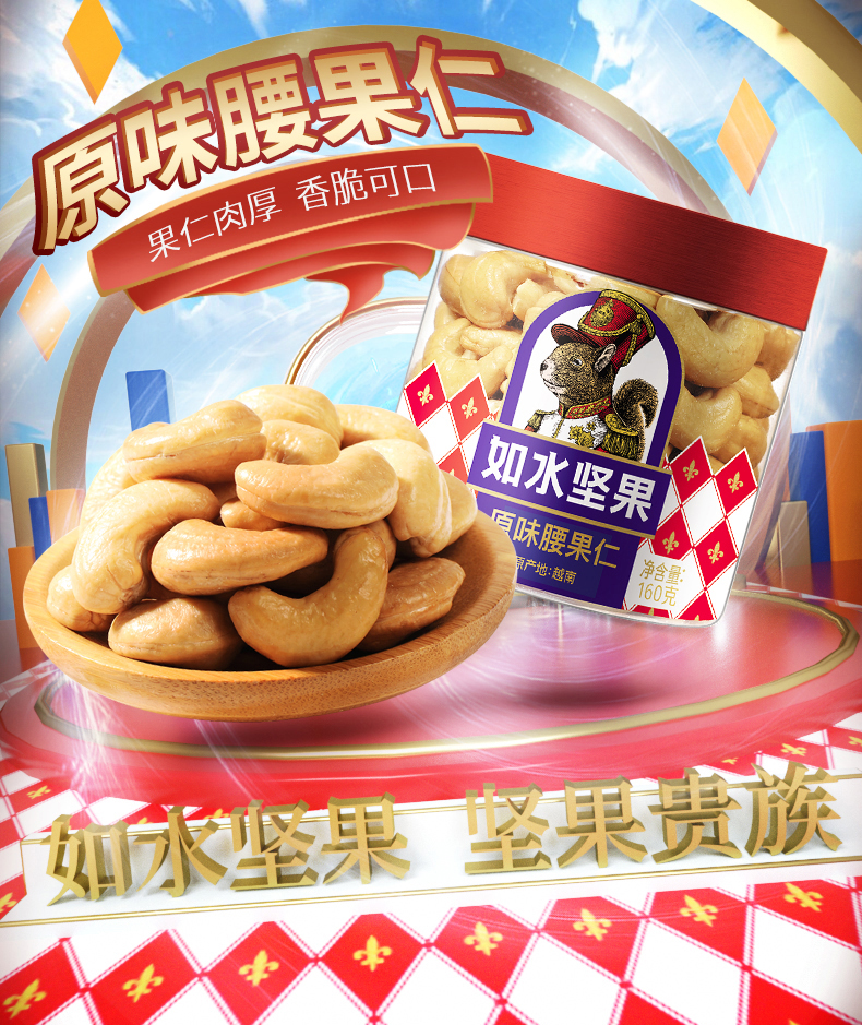 原味腰果仁160g（升级版）_01.jpg