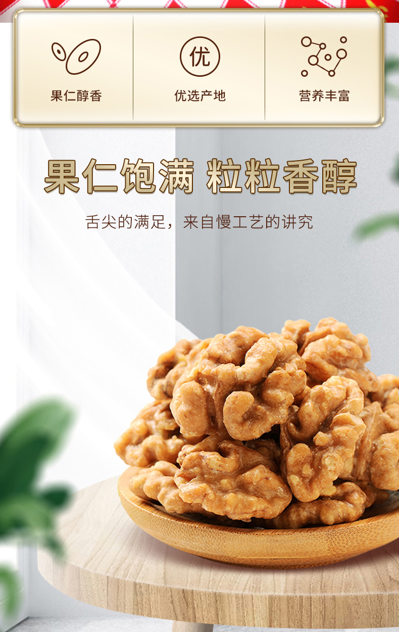 琥珀核桃仁150g（升级版）_02.jpg