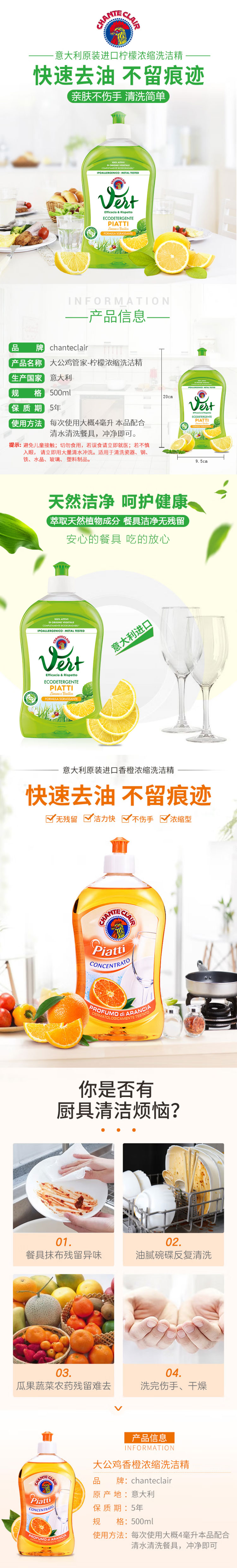 【大公鸡管家柠檬500ml】大公鸡管家CHANTECLAIR-浓缩柠檬洗洁-精植物配方轻松去油-意大.jpg