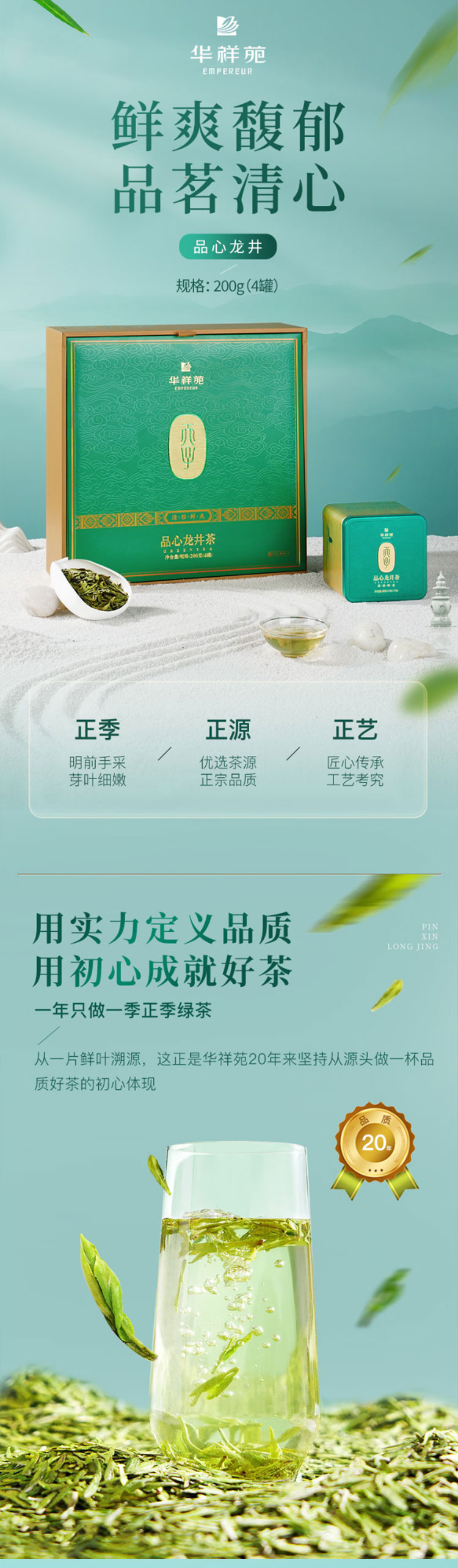 华祥苑茶叶2023年新茶明前正季绿茶特级龙井天子品心200g4罐【图片-价格-品牌-报价】-京东_01.jpg